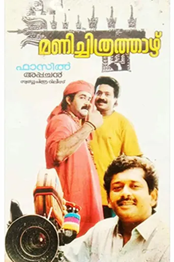 Manichitrathazhu