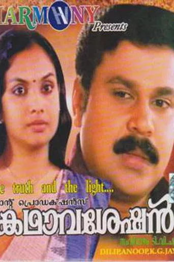 Kathavasheshan