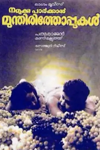 Namukku Parkkan Munthirithoppukal