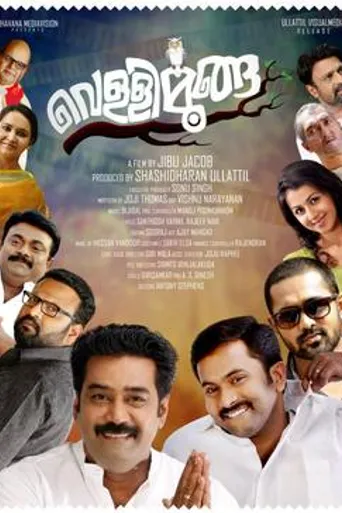 Vellimoonga