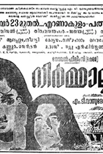 Nirmalyam