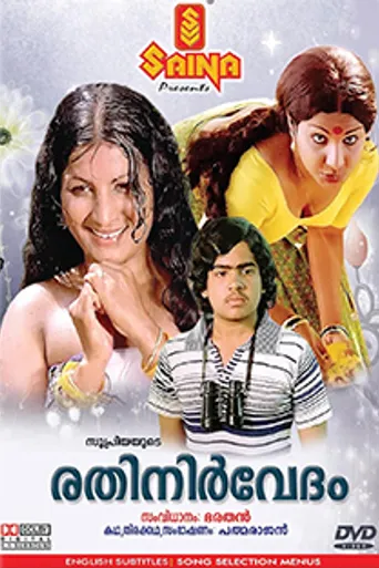 Rathinirvedam