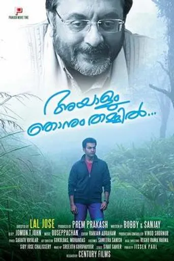 Ayalum Njanum Thammil