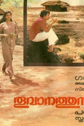Thoovanathumbikal