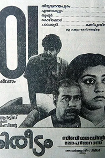 Kireedam