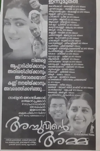 Achuvinte Amma