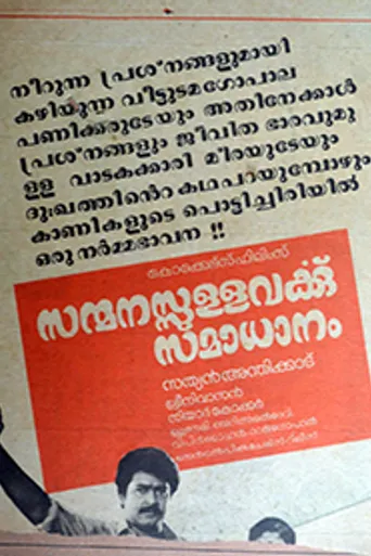 Sanmanassullavarkku Samadhanam