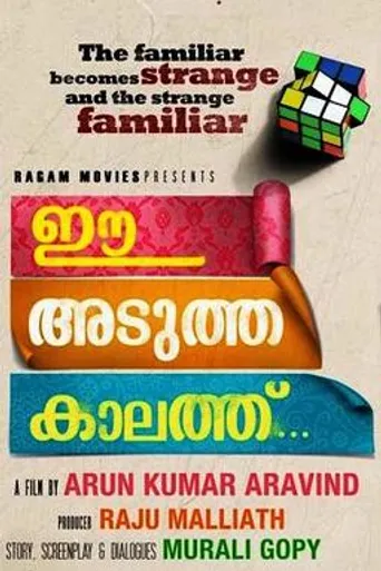 Ee Adutha Kaalathu