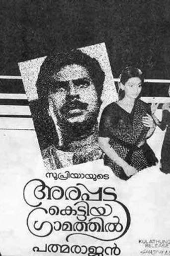 Arappatta Kettiya Gramathil