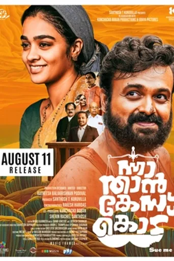 Nna Thaan Case Kodu