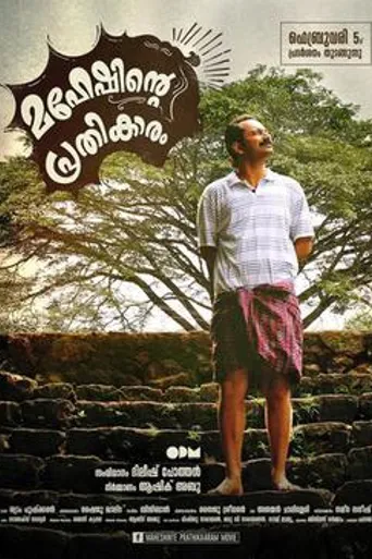 Maheshinte Prathikaaram