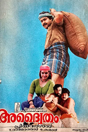 Adhwaytham