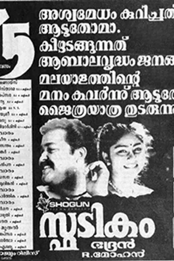 Spadikam