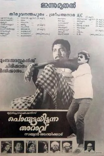 Ponmuttayidunna Tharavu