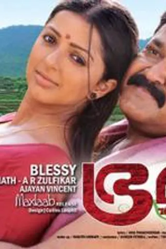 Bhramaram