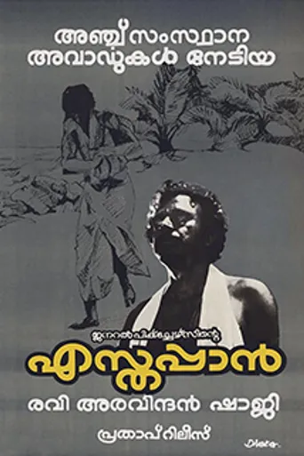 Esthappan