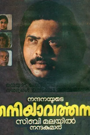 Thaniyavarthanam